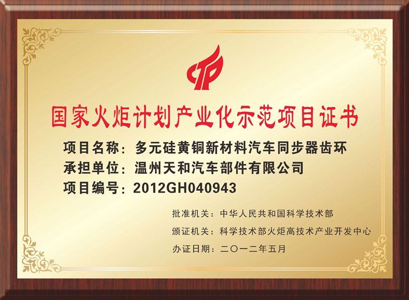 企業(yè)榮譽(yù)