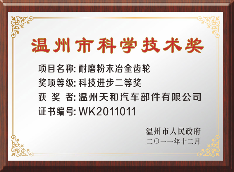企業(yè)榮譽(yù)