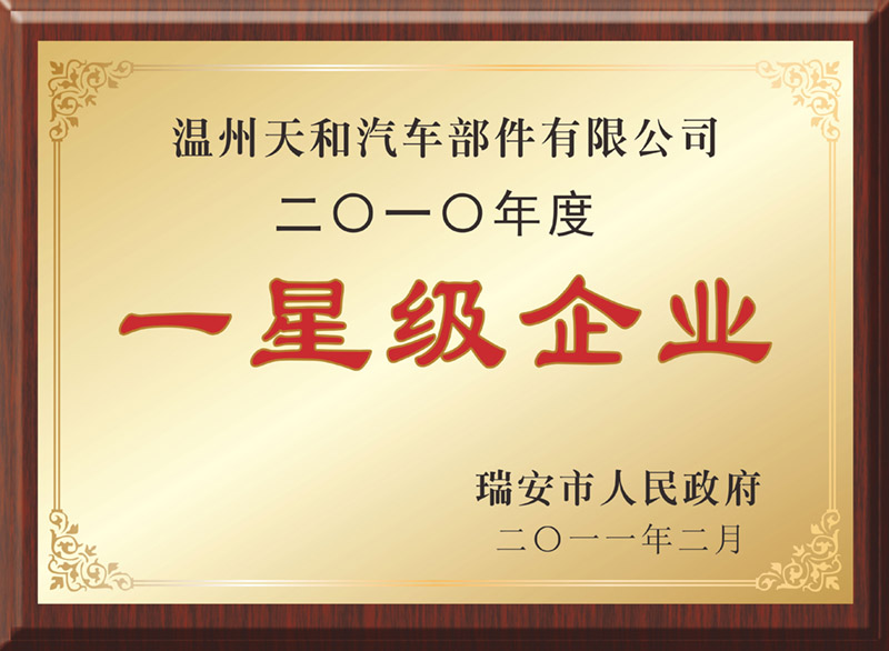 企業(yè)榮譽(yù)